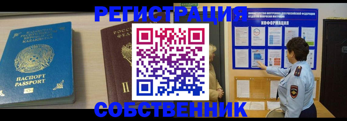 прописка законно в Вологодской области