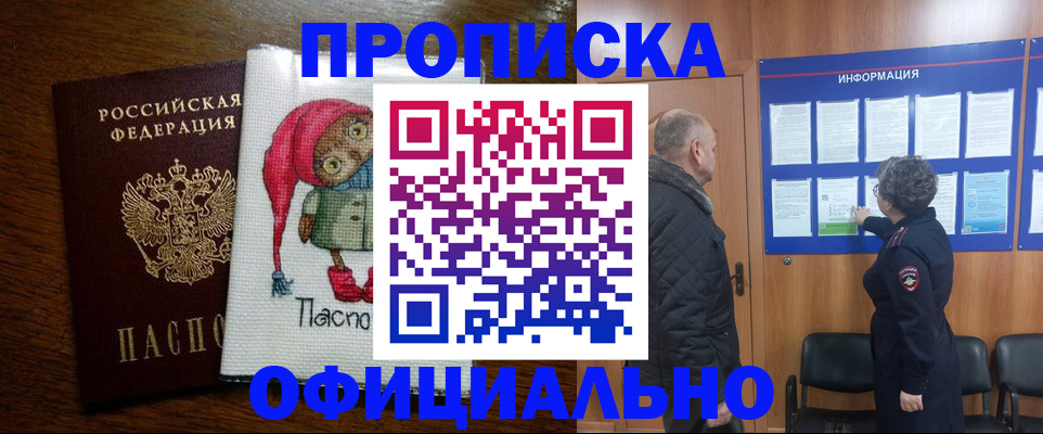 временная регистрация купить в Вологодской области